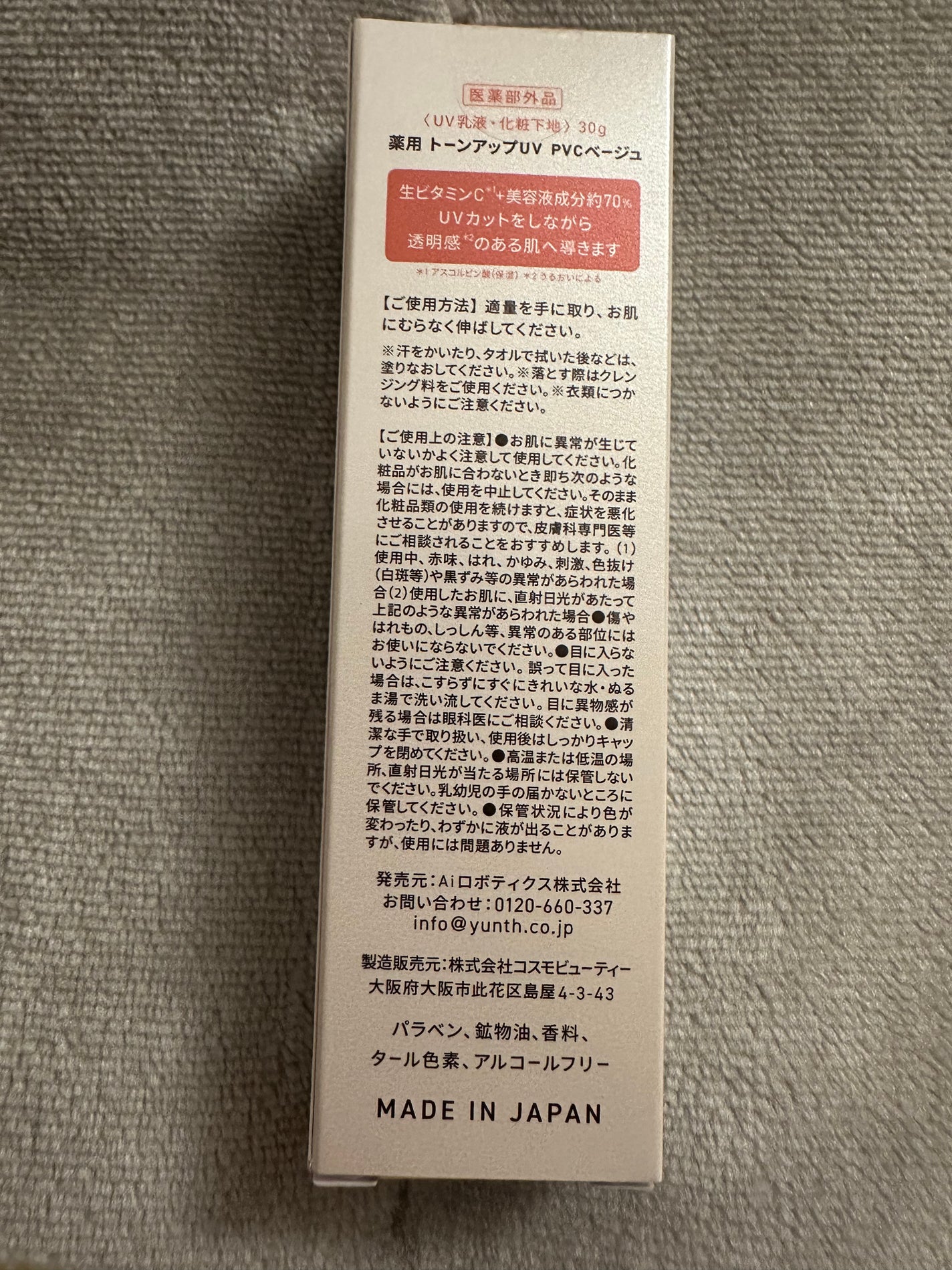 ⽣VCトーンアップUV/Yunth/日焼け止めミルクを使ったクチコミ(3枚目)