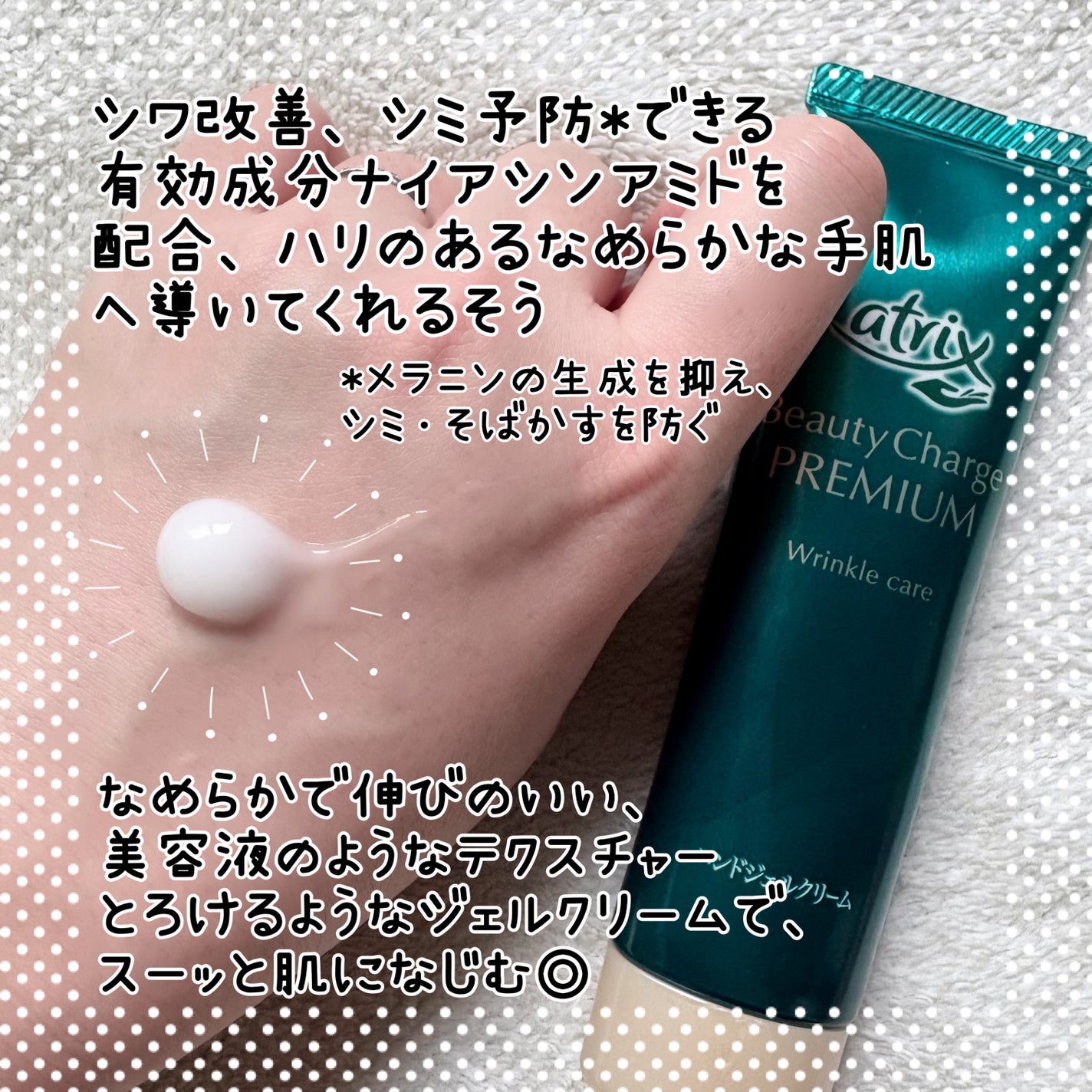 アトリックス ビューティーチャージプレミアム シワ改善 ハンドジェルクリーム 無香料/アトリックス/ハンドクリームを使ったクチコミ(2枚目)