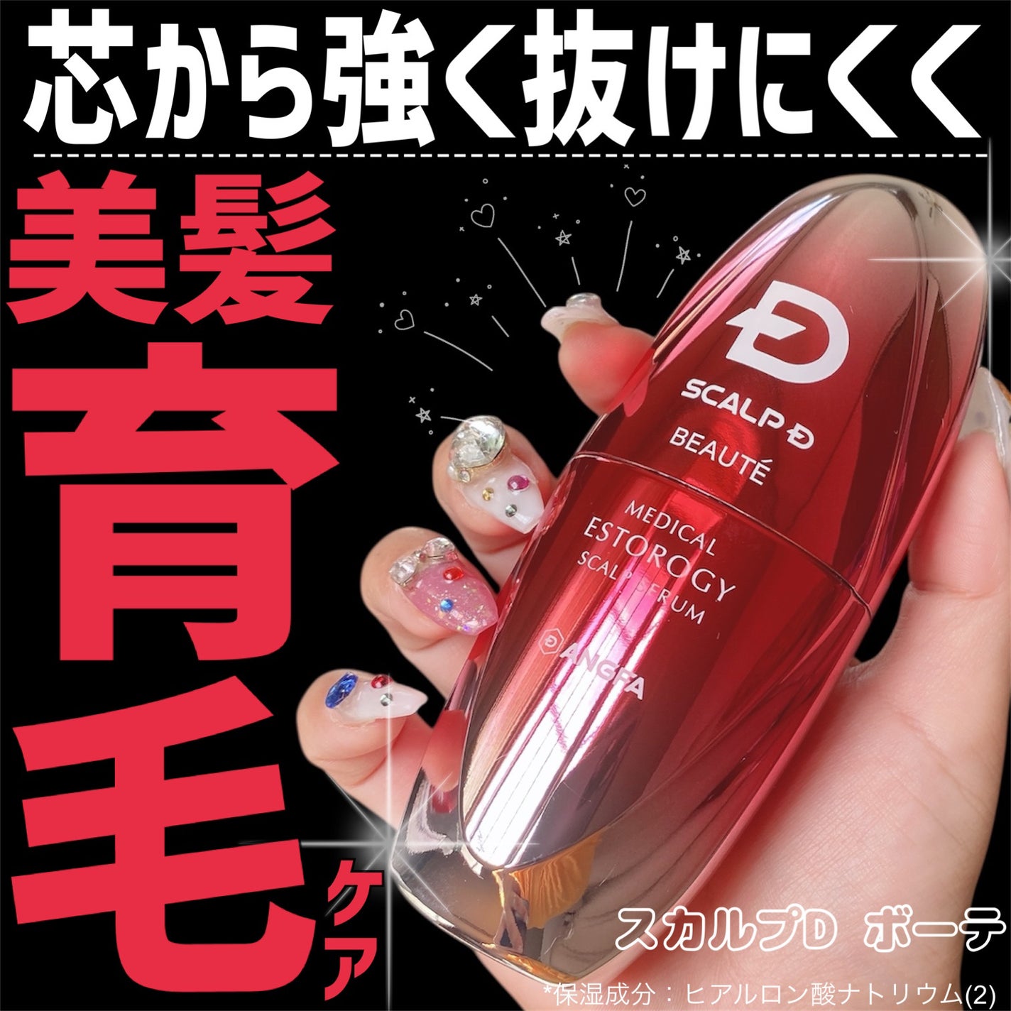 スカルプD ボーテ メディカルエストロジー スカルプセラム/アンファー(スカルプD)/頭皮ローションを使ったクチコミ(1枚目)