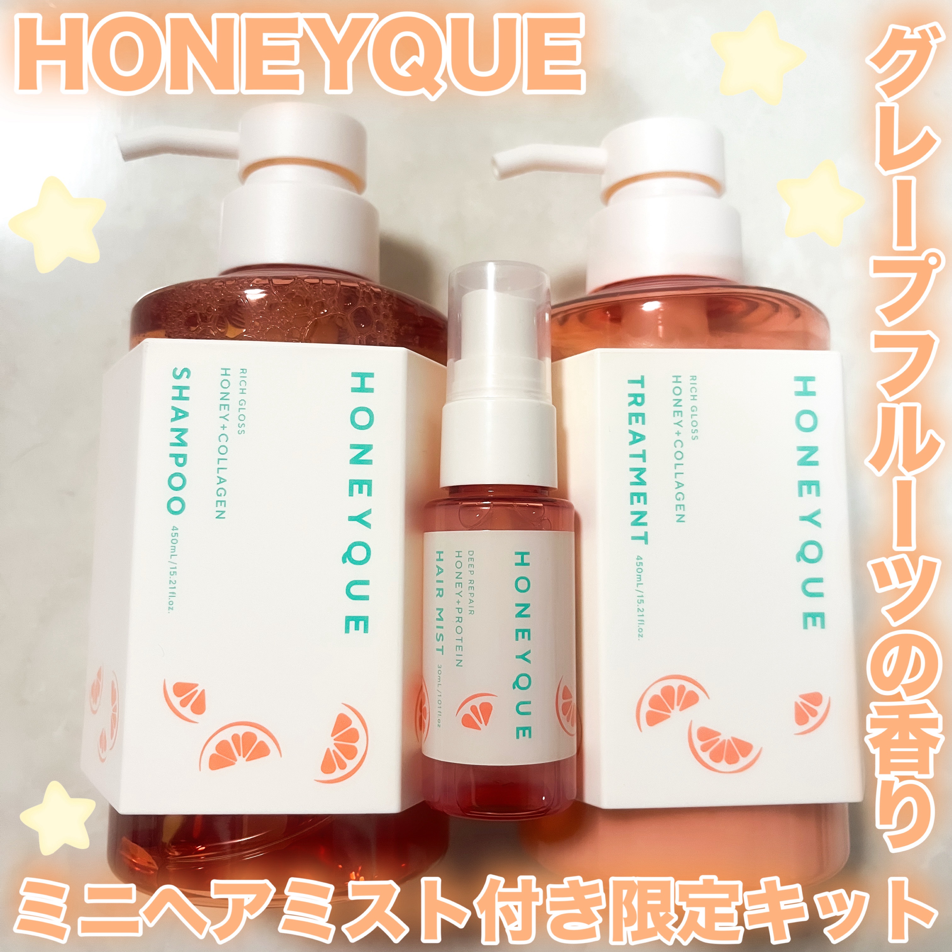 限定キットセット】ハニーク リッチグロス ミニヘアミスト付き