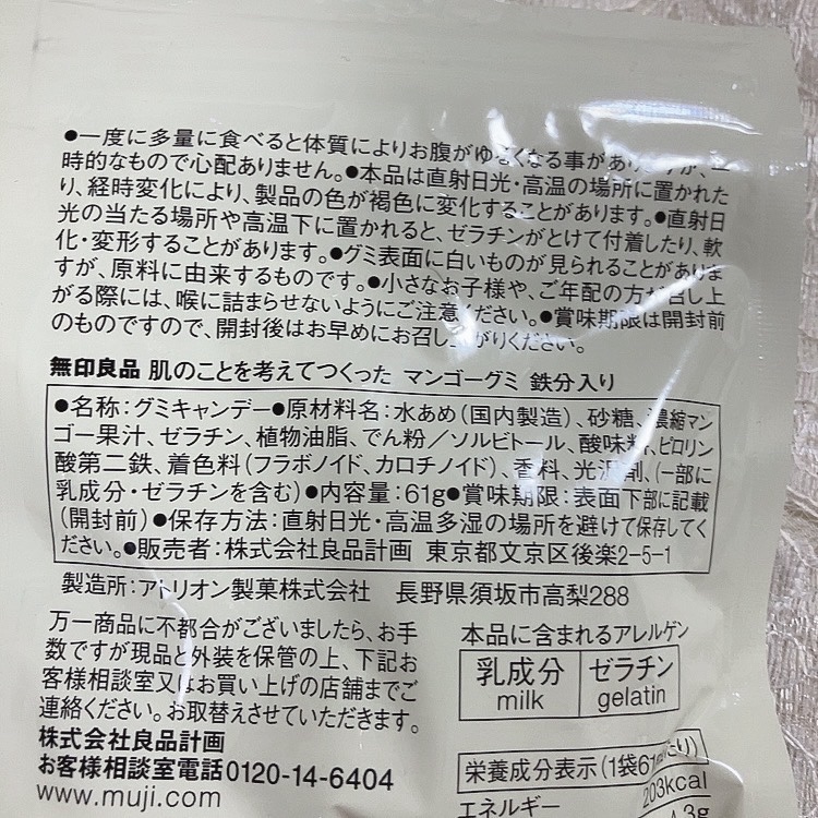 肌のことを考えてつくった マンゴーグミ 鉄分入り/無印良品/美容サプリメントを使ったクチコミ（3枚目）