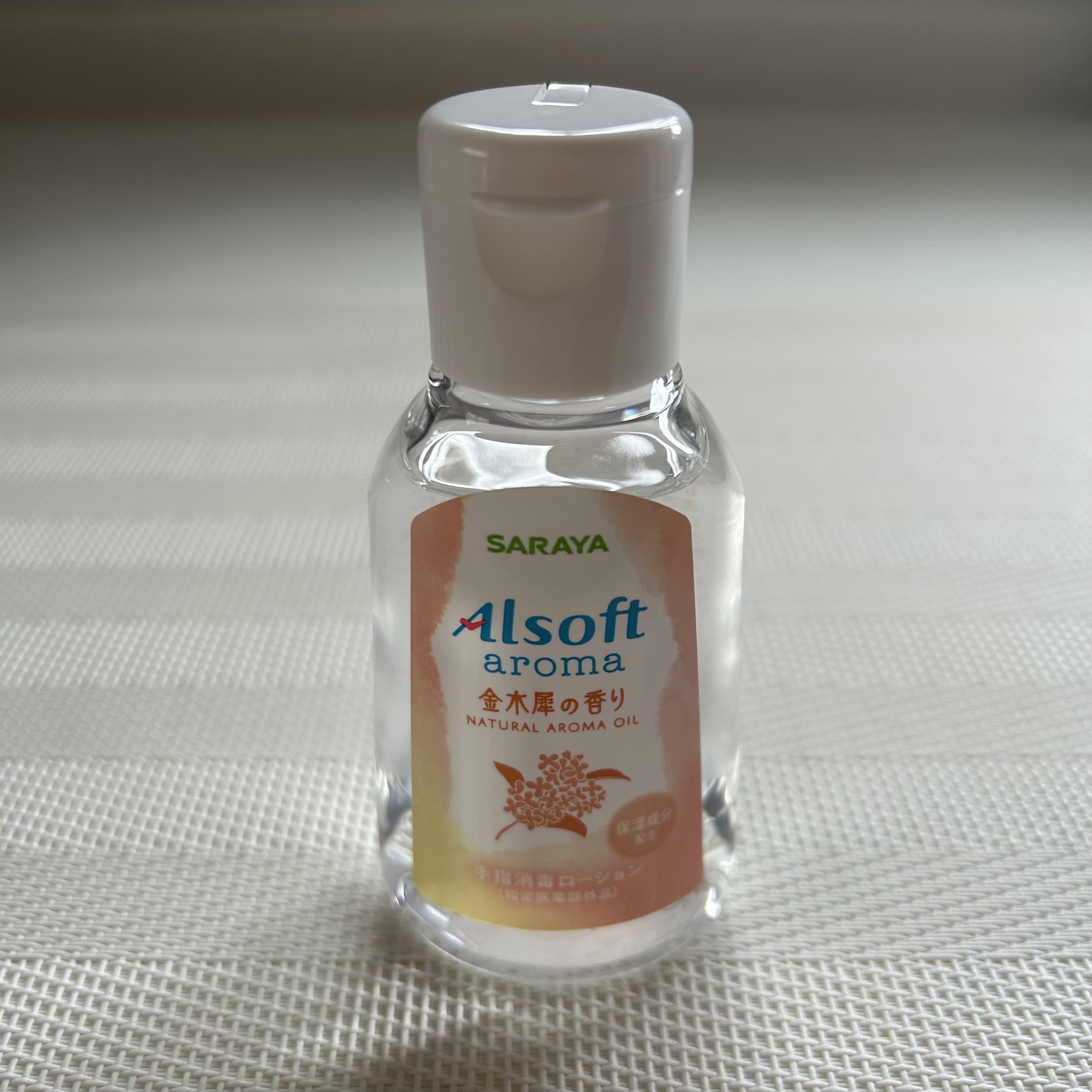 商品名  アルソフトアロマ 手指消毒ローション 金木犀の香り  ［指定医薬部外品］/サラヤ/ハンドジェルを使ったクチコミ（1枚目）