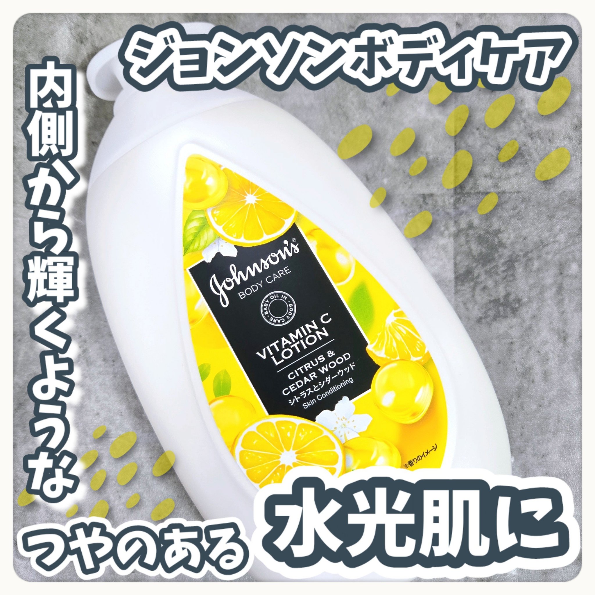 VC アロマミルク/ジョンソンボディケア/ボディミルクを使ったクチコミ（1枚目）