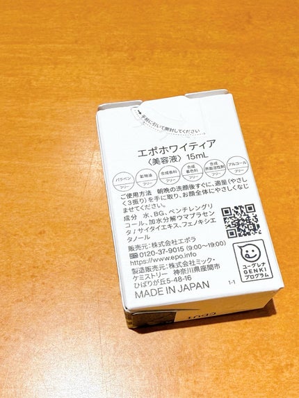 エポホワイティア 15ml/epo/美容液の画像