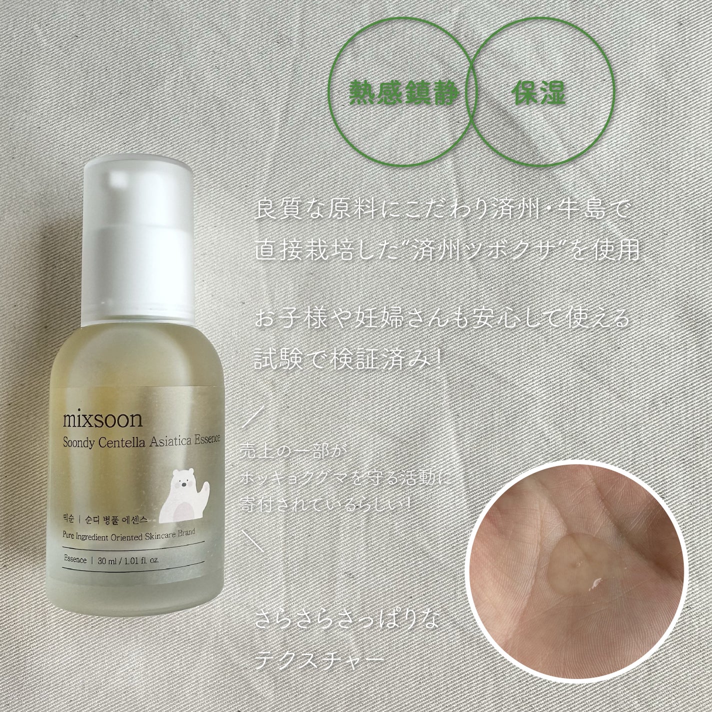 ツボクサ エッセンス/mixsoon/美容液を使ったクチコミ(3枚目)