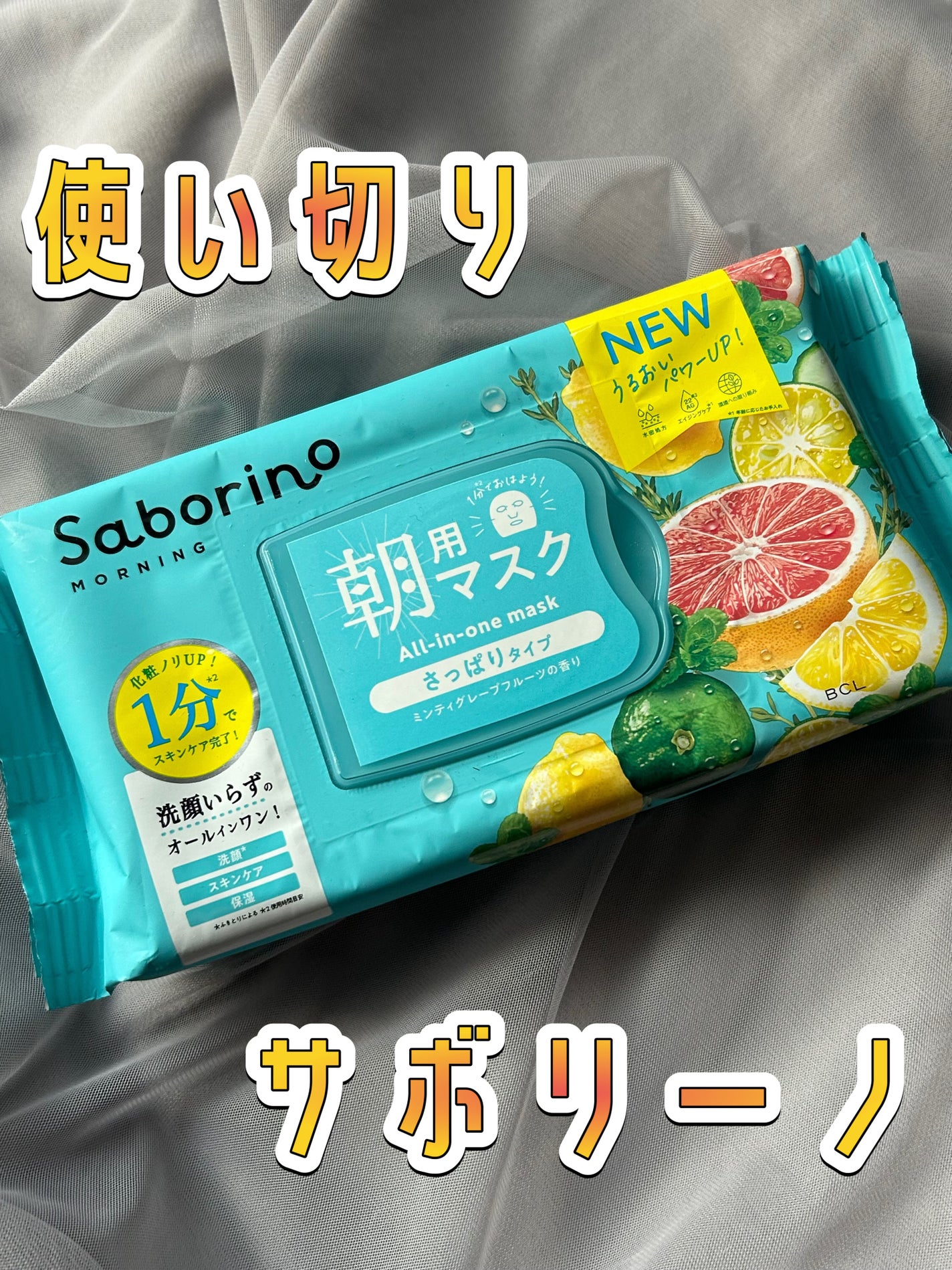 目ざまシート 爽やか果実のすっきりタイプ/サボリーノ/シートマスク・パックを使ったクチコミ(1枚目)