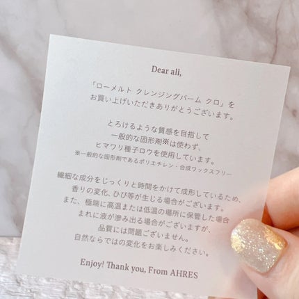 ローメルト クレンジングバーム クロ/アーレス/クレンジングバームを使ったクチコミ(8枚目)