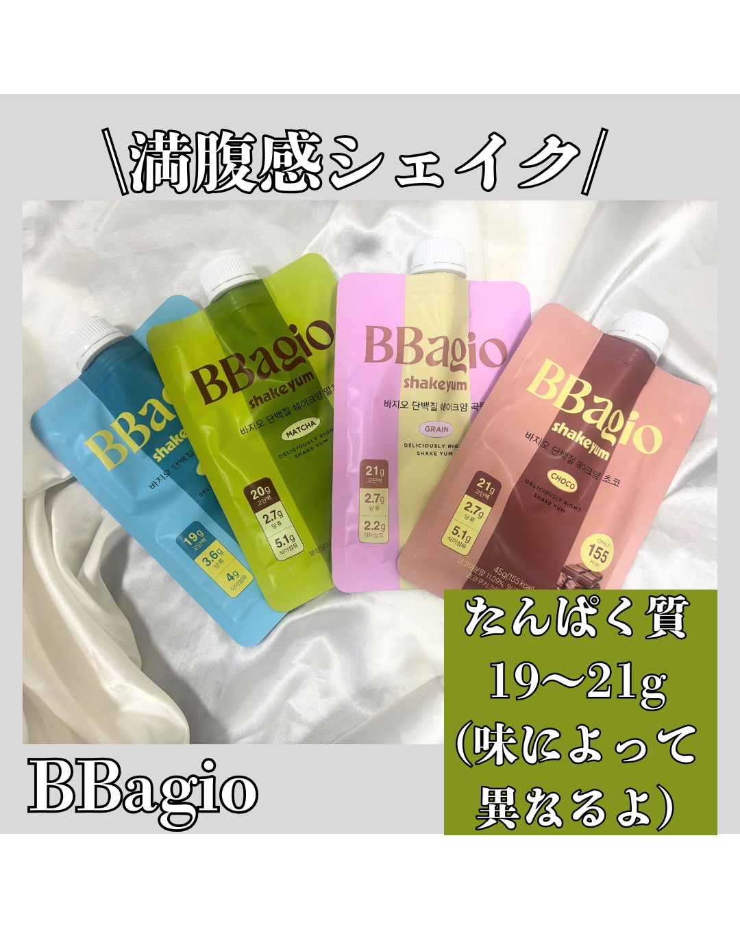 バジオプロテインシェイクヤム/BBagio/プロテインバーを使ったクチコミ（1枚目）