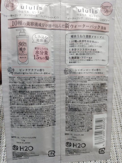 ピンクミー ウォーターコンク コントロール ヘアオイル/ululis/ヘアオイルを使ったクチコミ(2枚目)