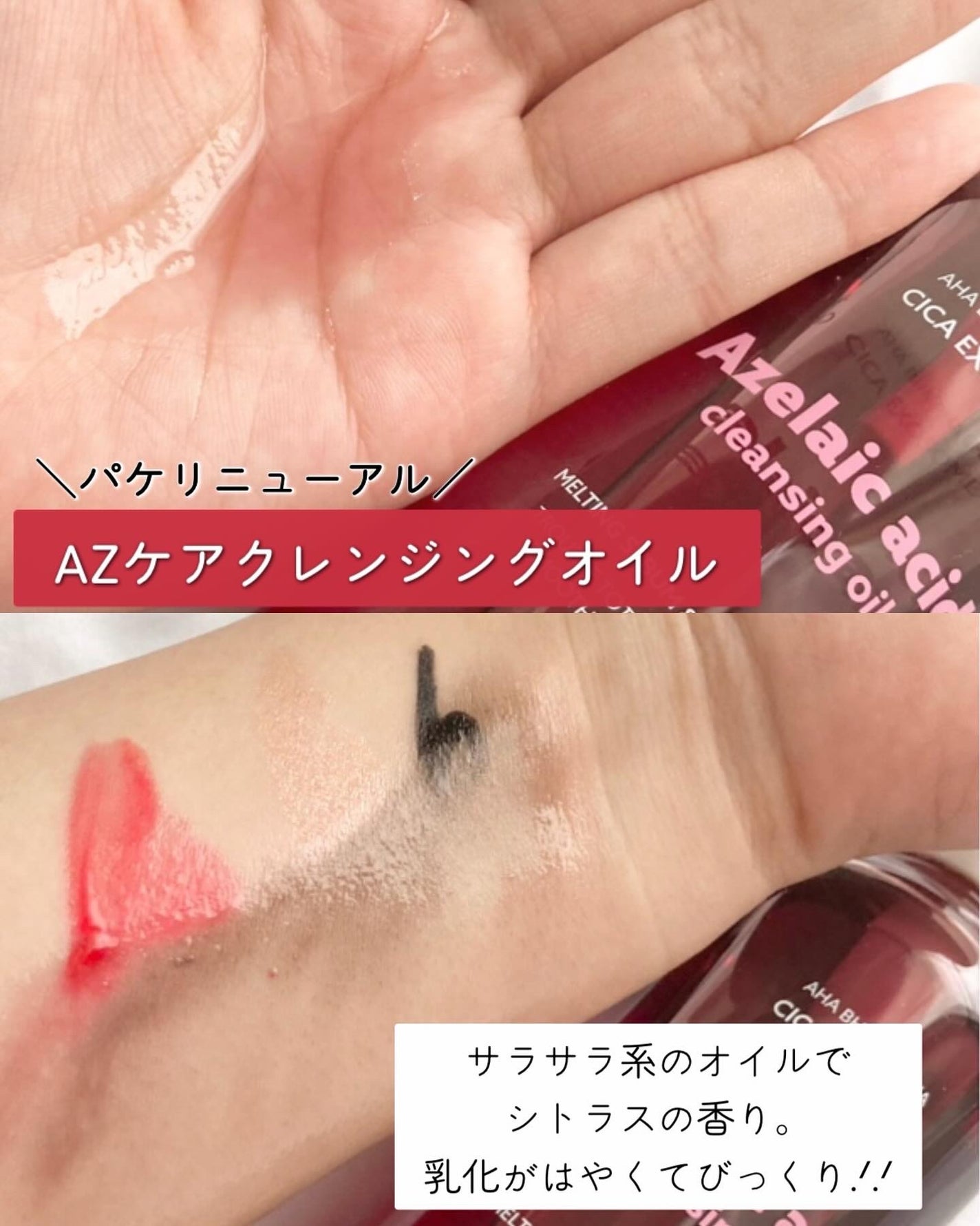 AZケア クレンジングオイル/VT/オイルクレンジングを使ったクチコミ(2枚目)
