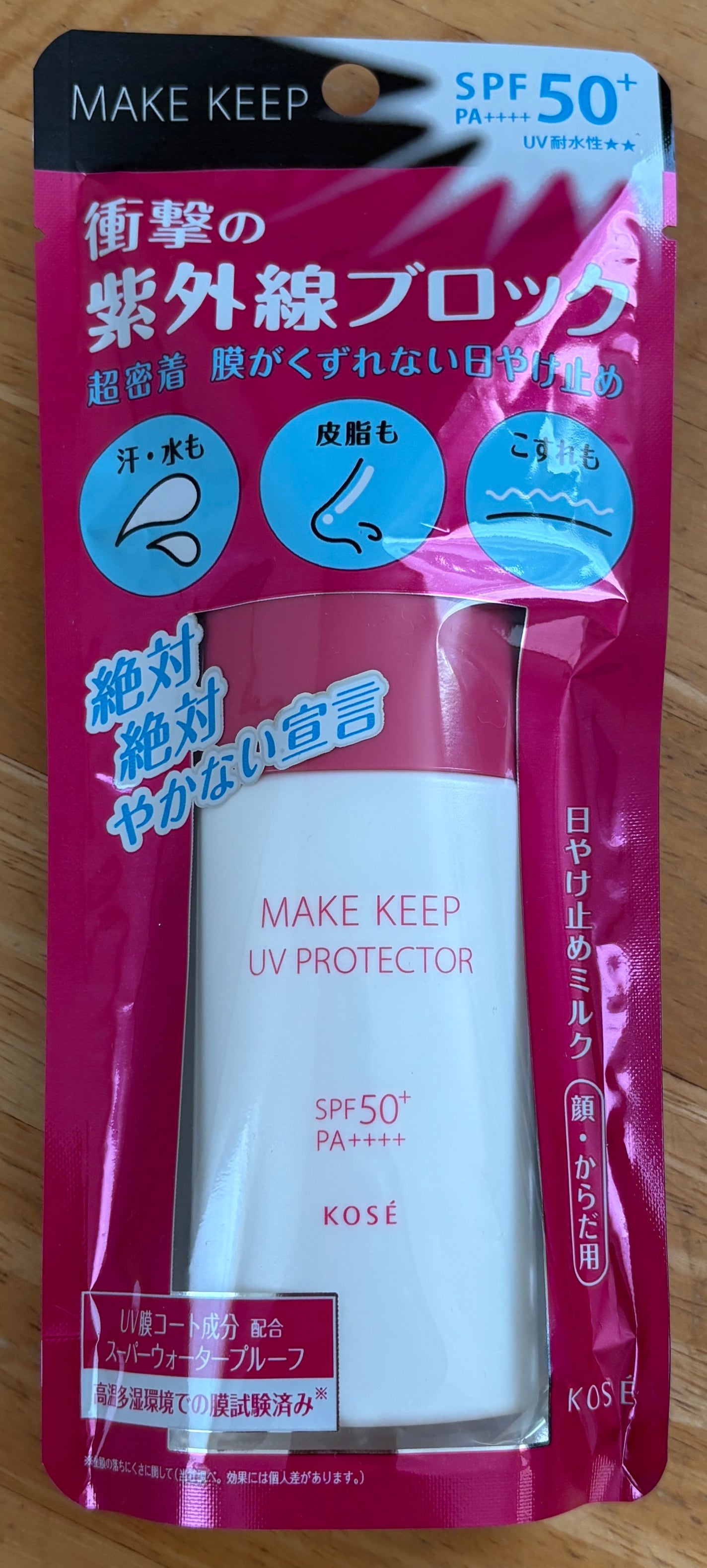 衝撃の紫外線ブロック/コーセーコスメニエンス/日焼け止め・UVケアを使ったクチコミ(3枚目)