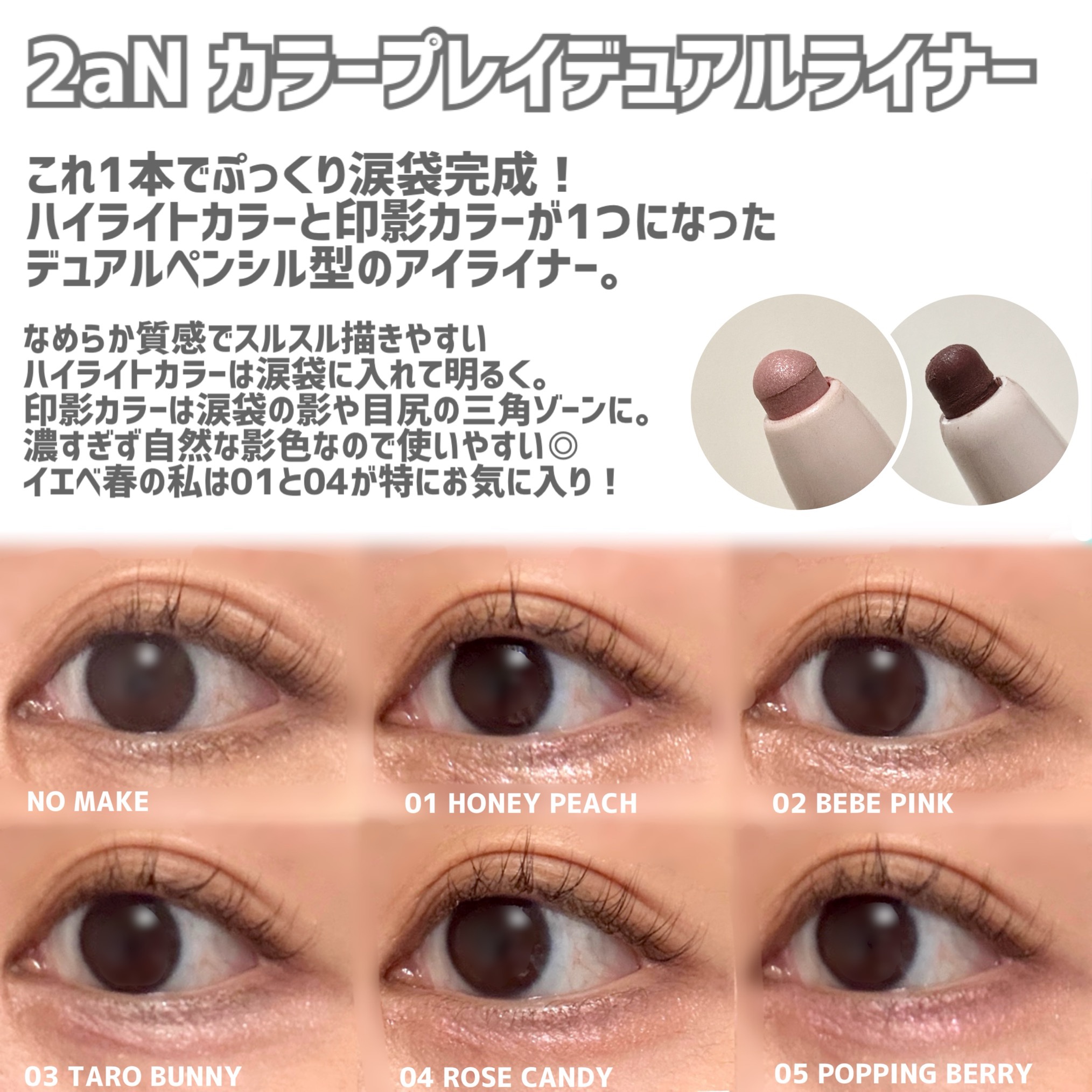 カラープレイデュアルライナー/2aN/スティックアイシャドウを使ったクチコミ（2枚目）