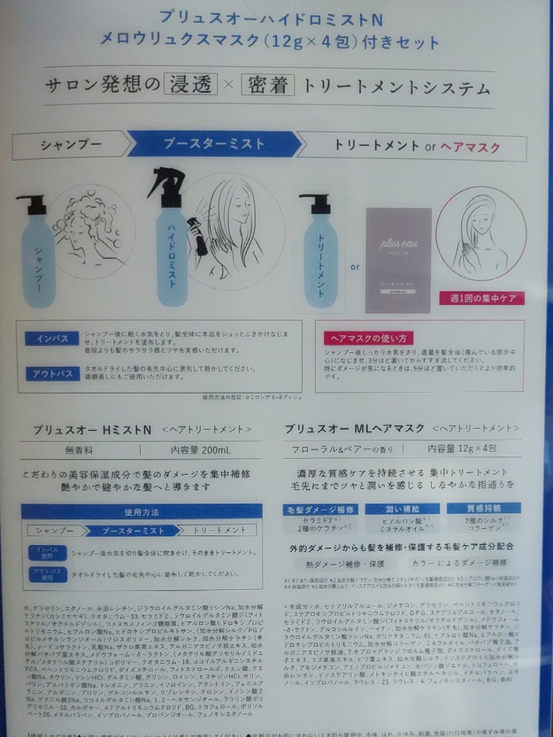  プリュスオー メロウリュクスマスク ジャータイプ/plus eau/ヘアマスク・ヘアパックを使ったクチコミ（2枚目）