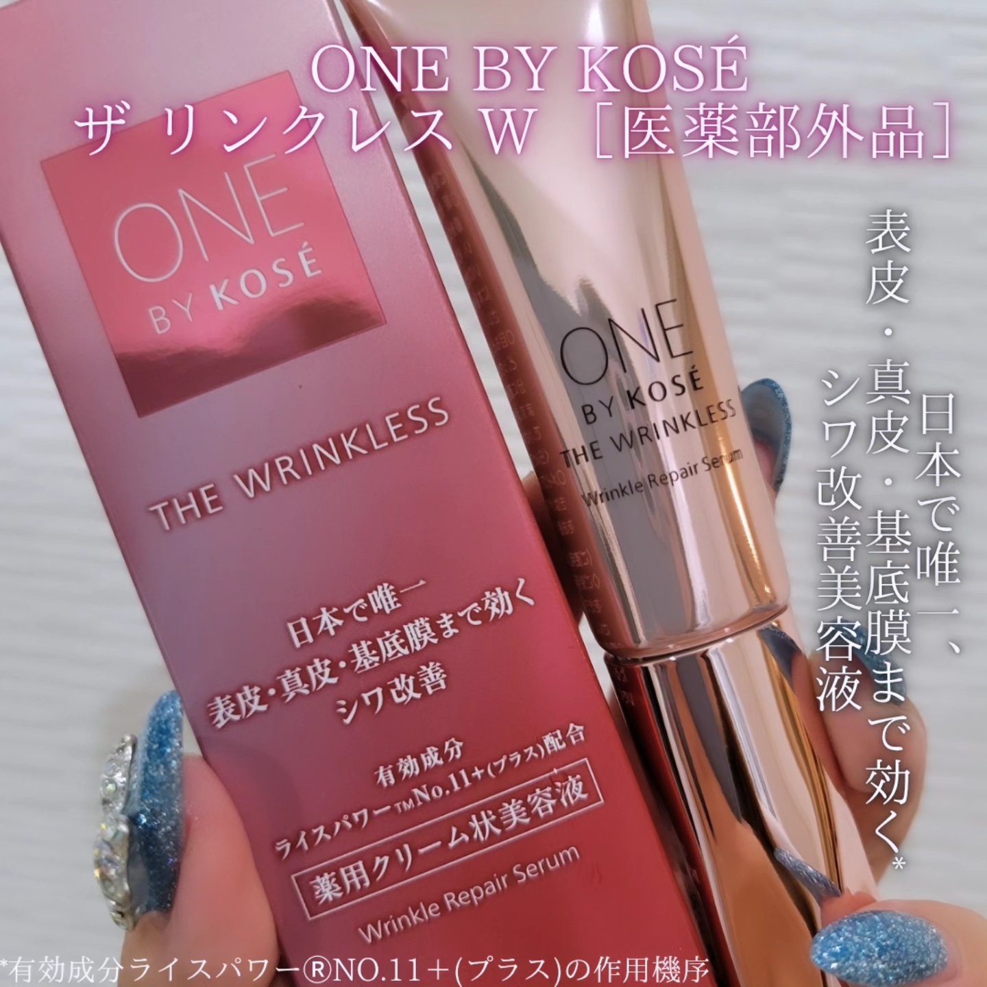ザ リンクレス W/ONE BY KOSE/美容液を使ったクチコミ（1枚目）