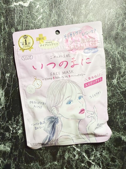 ごめんね素肌 いつのまにマスク/クリアターン/シートマスク・パックを使ったクチコミ(1枚目)