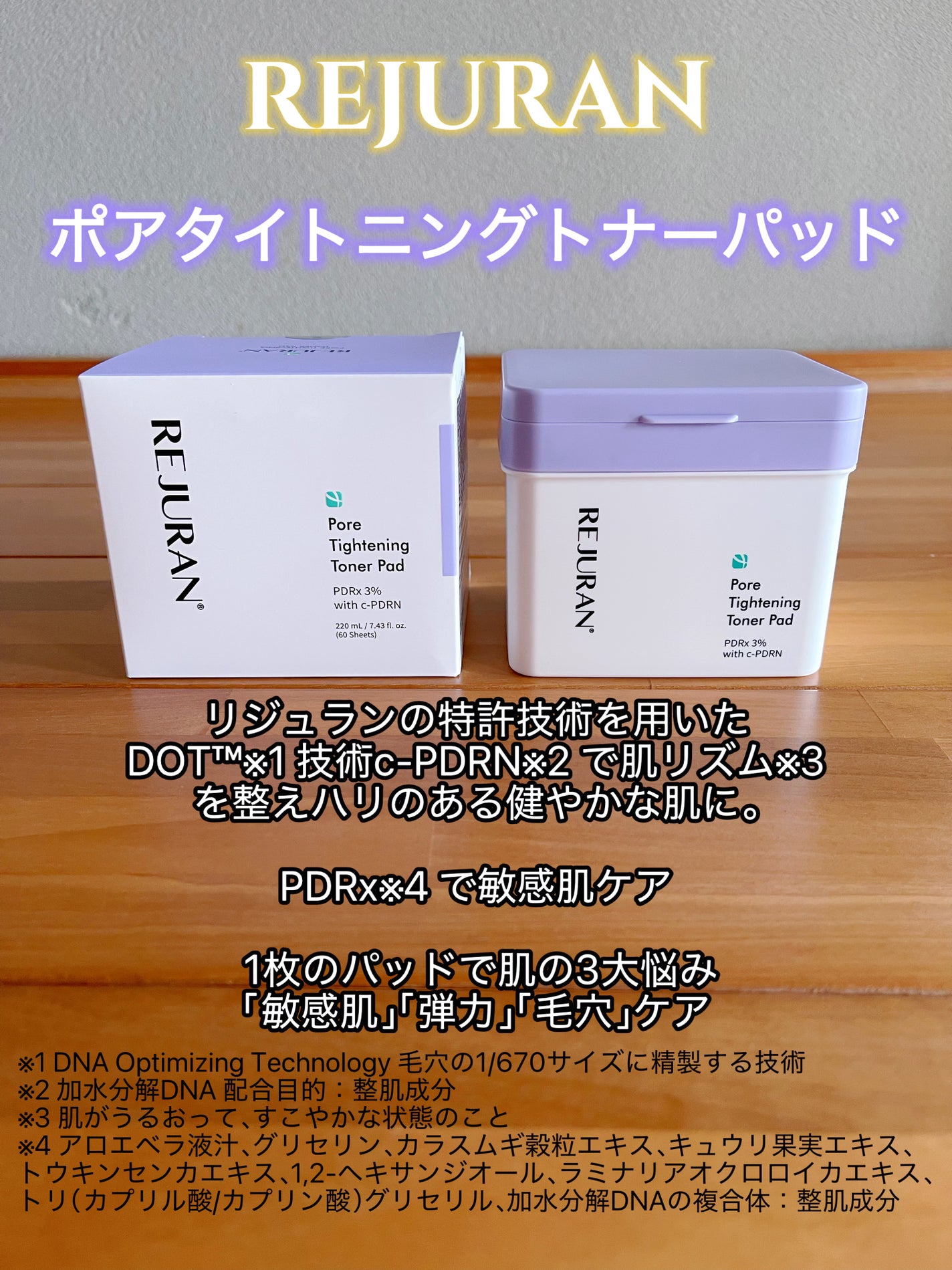 ポアタイトニングトナーパッド/REJURAN COSMETICS/トナーパッドを使ったクチコミ(1枚目)