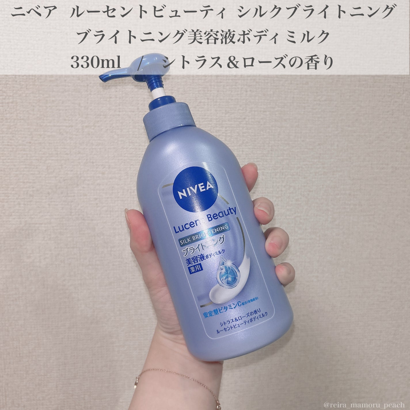 【医薬部外品】ニベア ルーセントビューティ シルクブライトニング ブライトニング美容液ボディミルク/ニベア/ボディミルクを使ったクチコミ(2枚目)