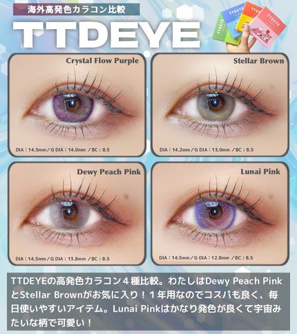 放電ちゃん⚡️ on LIPS 「TTDEYEのカラコン4種類🫧今回も可愛かった〜!個人的にはs..」(2枚目)