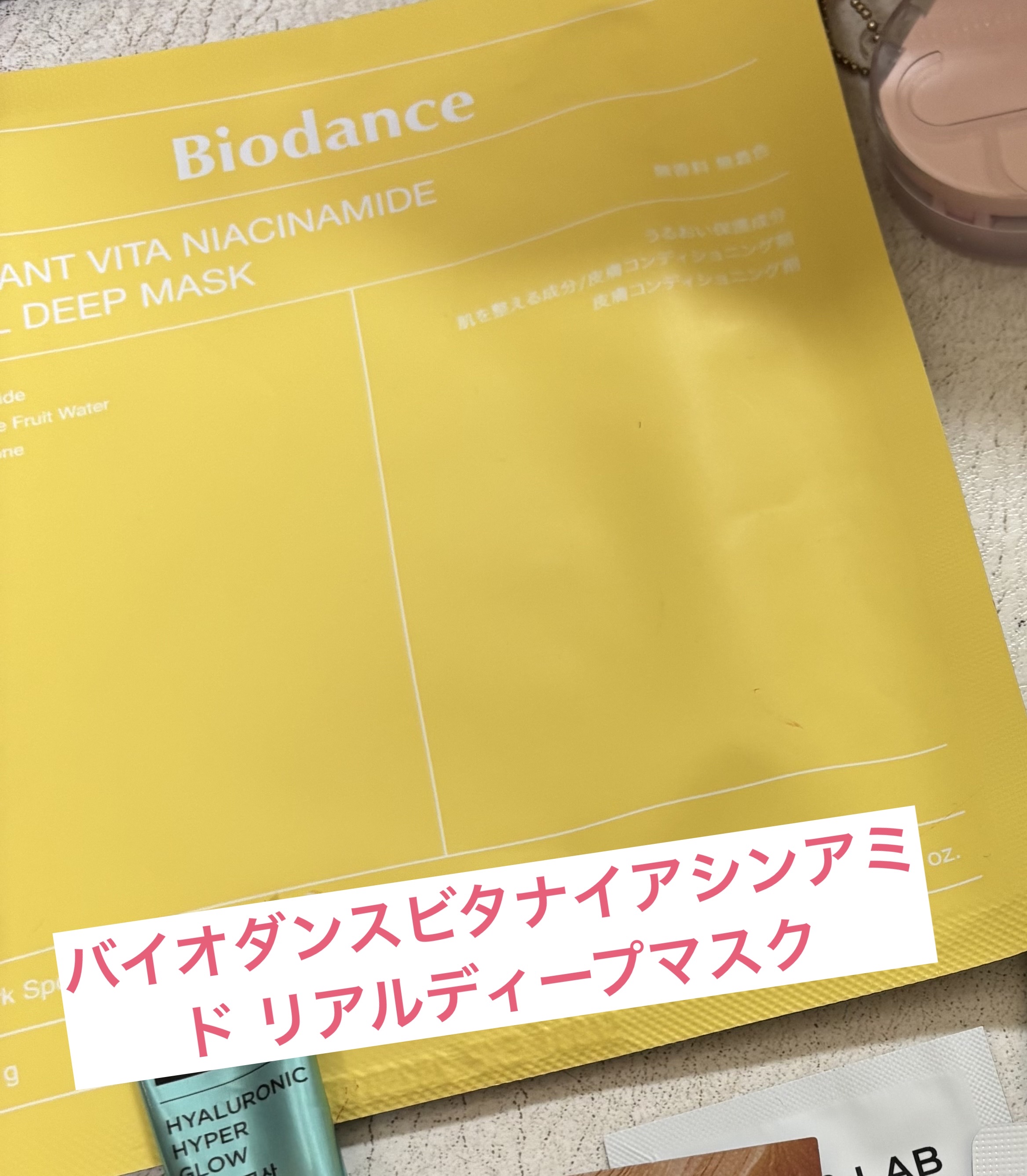 ビタナイアシンアミド リアルディープマスク/Biodance/シートマスク・パックを使ったクチコミ（1枚目）