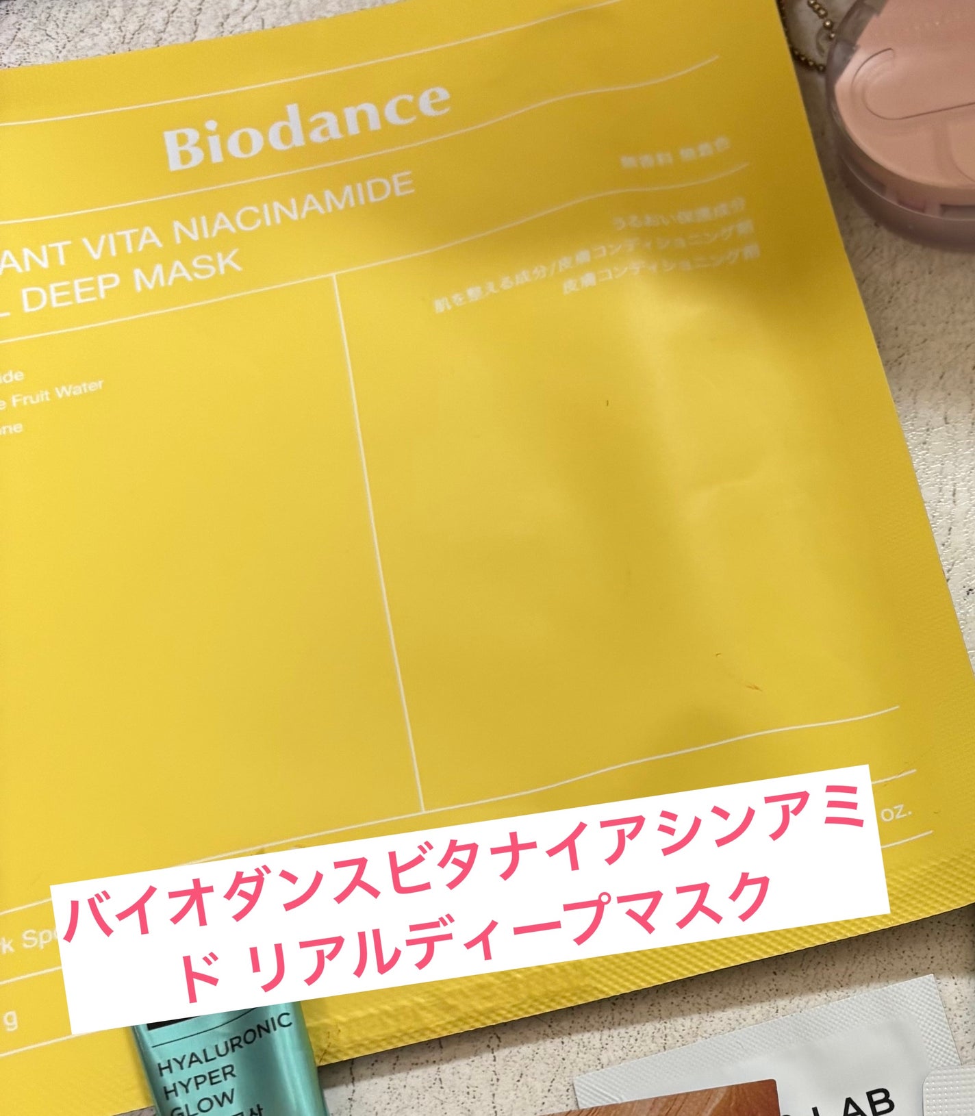 ビタナイアシンアミド リアルディープマスク/Biodance/シートマスク・パックを使ったクチコミ(1枚目)