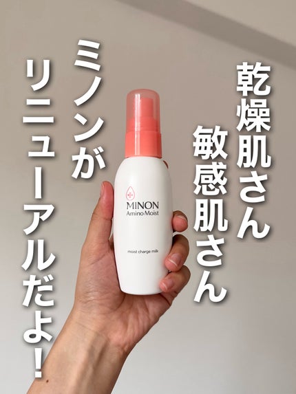 ミノン アミノモイスト モイストチャージ ミルク/ミノン/乳液を使ったクチコミ(1枚目)