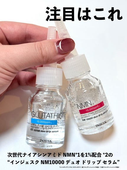 インジェスク NM 10000 デュオ ドリップ セラム/INJESK/美容液を使ったクチコミ(3枚目)