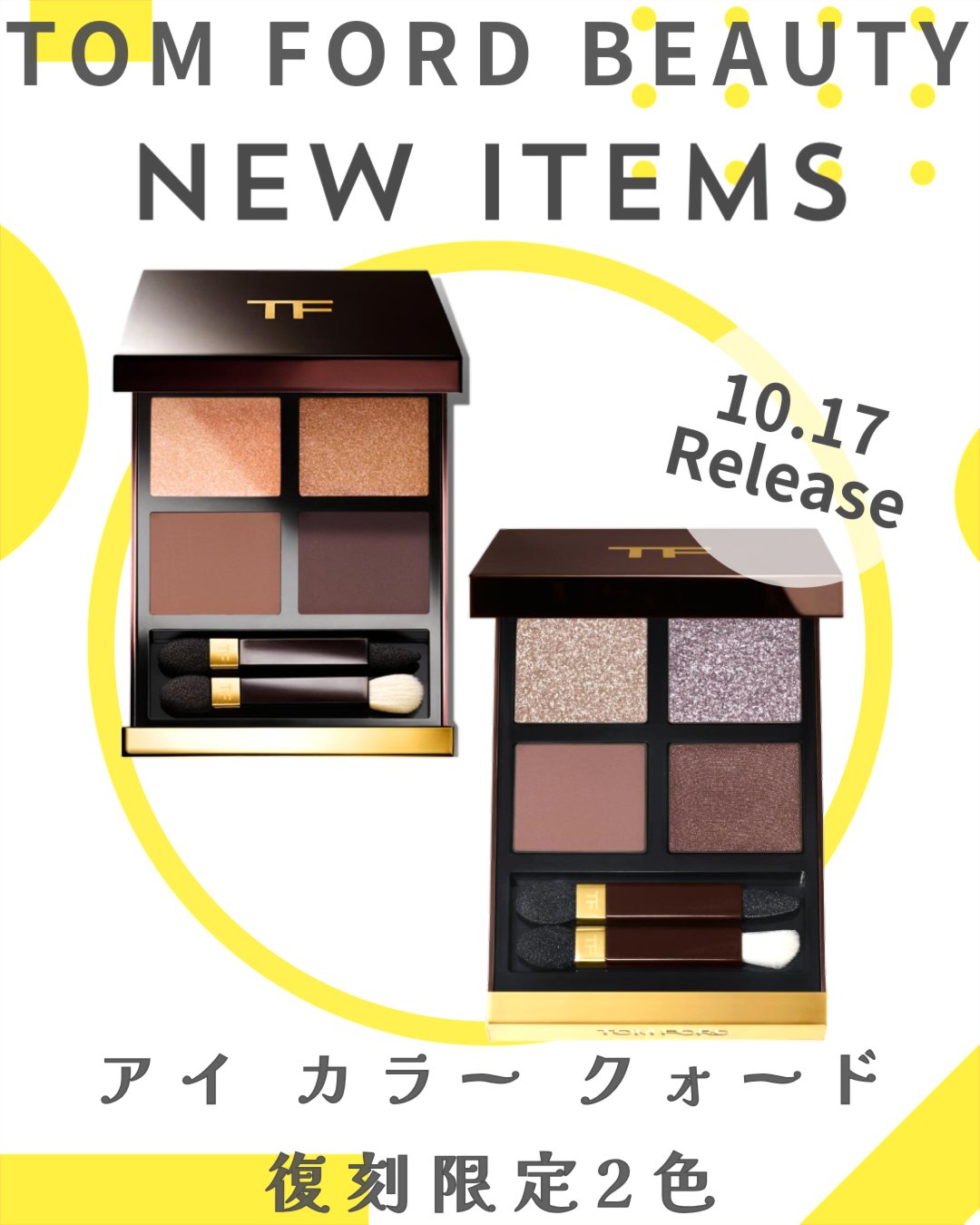アイ カラー クォード 27 メテオリック/TOM FORD BEAUTY/アイシャドウパレットを使ったクチコミ（1枚目）