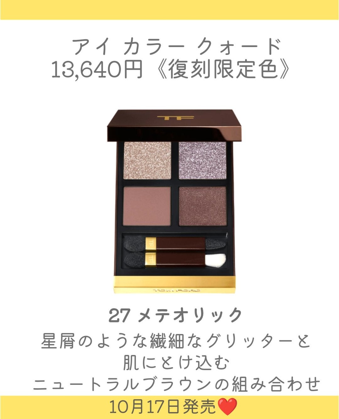 アイ カラー クォード/TOM FORD BEAUTY/アイシャドウパレットを使ったクチコミ(4枚目)