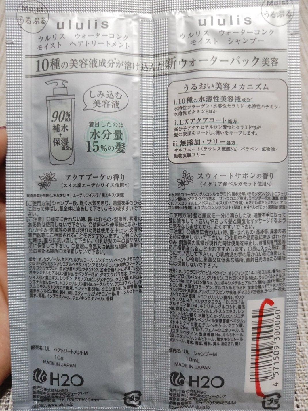 ウォーターコンク モイストシャンプー/ヘアトリートメント/ululis/市販シャンプーを使ったクチコミ(3枚目)