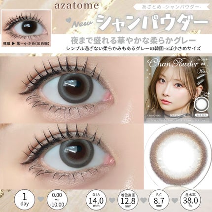 あざとめ 1day/azatome/ワンデー(1DAY)カラコンを使ったクチコミ(4枚目)