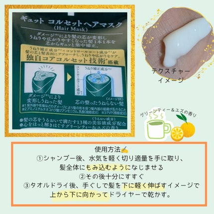 ギュットコルセットヘアマスク/Gyutto/ヘアマスク・ヘアパックを使ったクチコミ(2枚目)