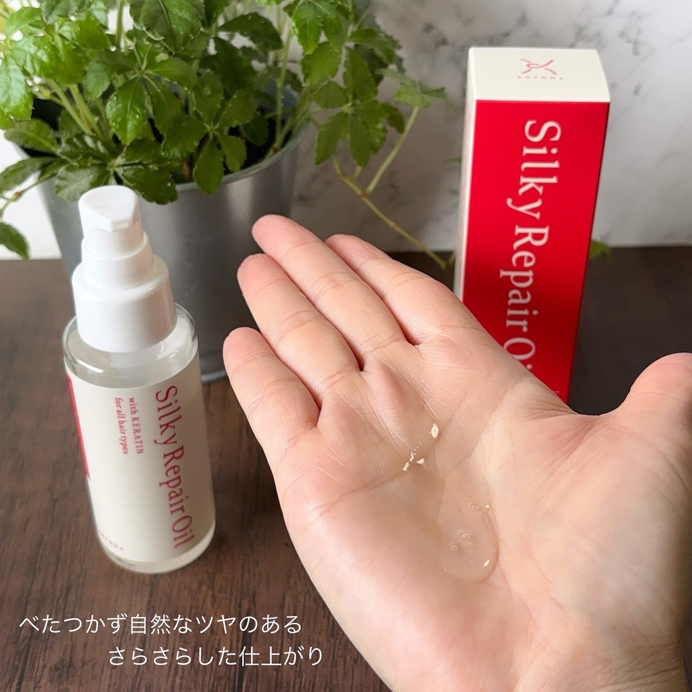 popo☆フォロバ on LIPS 「🌿シルキーリペアオイルKOTONAたっぷり入った美容成分で保湿..」(3枚目)