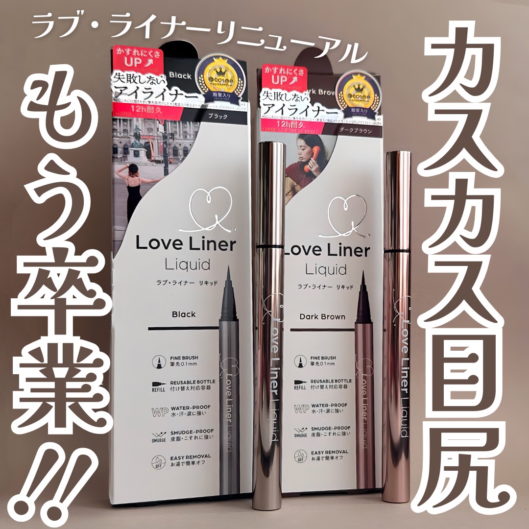 リキッドアイライナーR5 ブラック/ラブ・ライナー/リキッドアイライナーを使ったクチコミ（1枚目）
