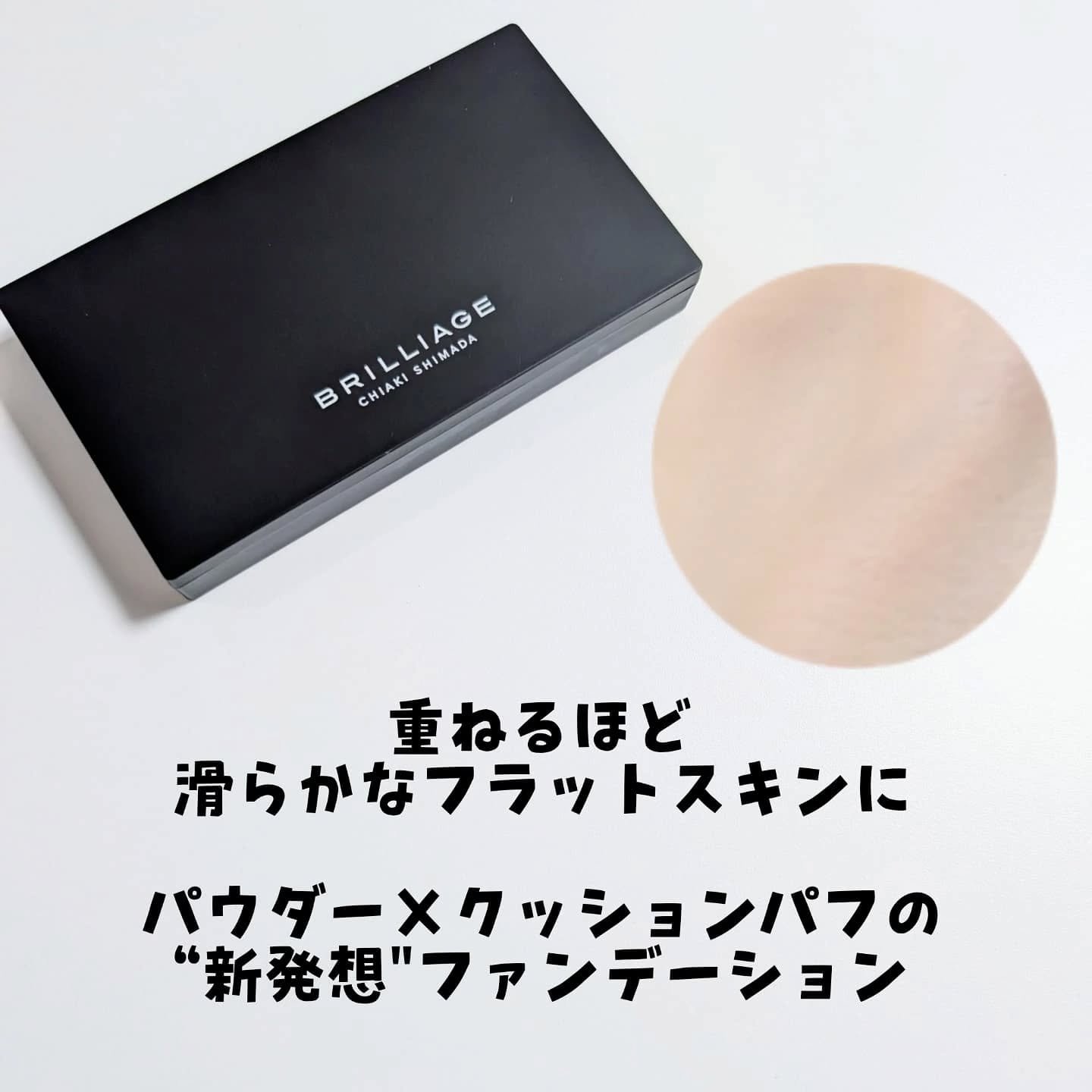 パウダリーファンデーション レジェンダリー グロウ/ブリリアージュ/パウダーファンデーションを使ったクチコミ（2枚目）