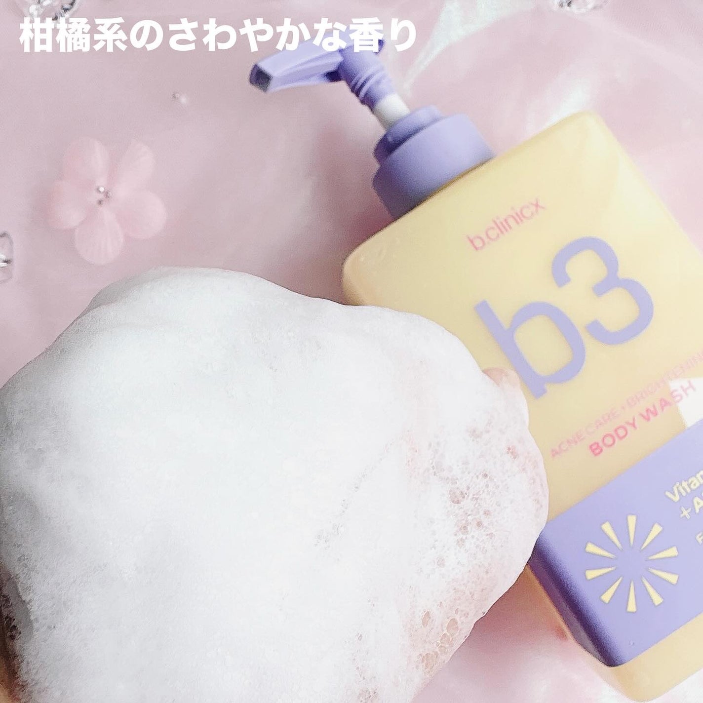 B3 アクネ クリア ボディウォッシュ/b.clinicx/ボディソープを使ったクチコミ(4枚目)