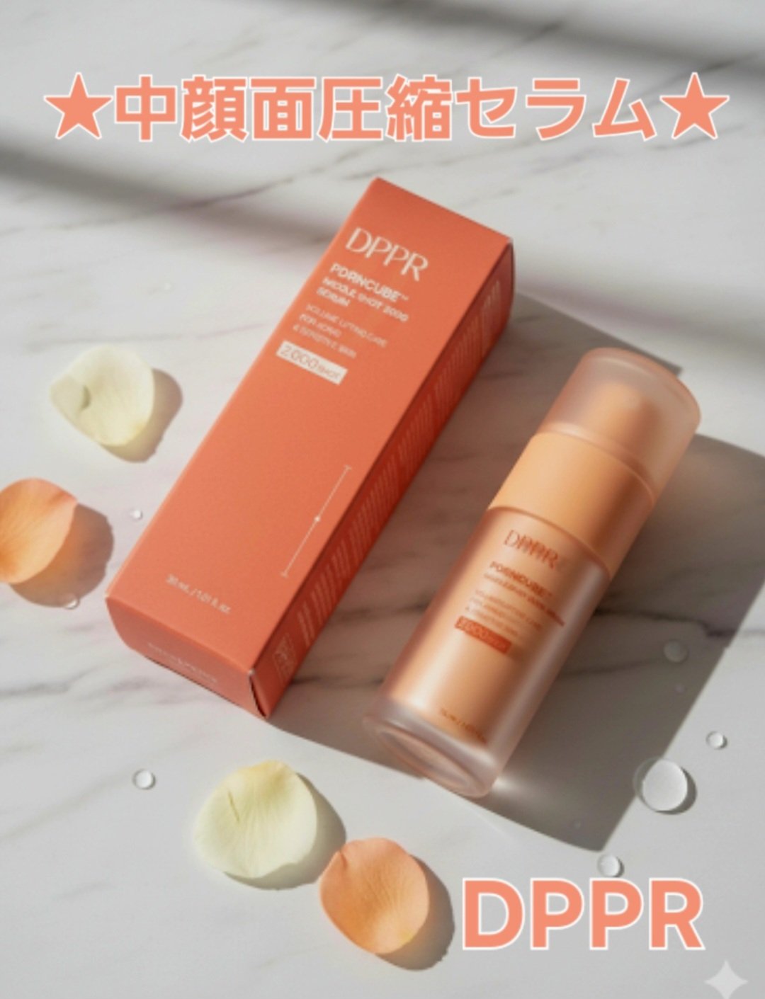 PDRNキューブセラム/DPPR/美容液を使ったクチコミ（1枚目）
