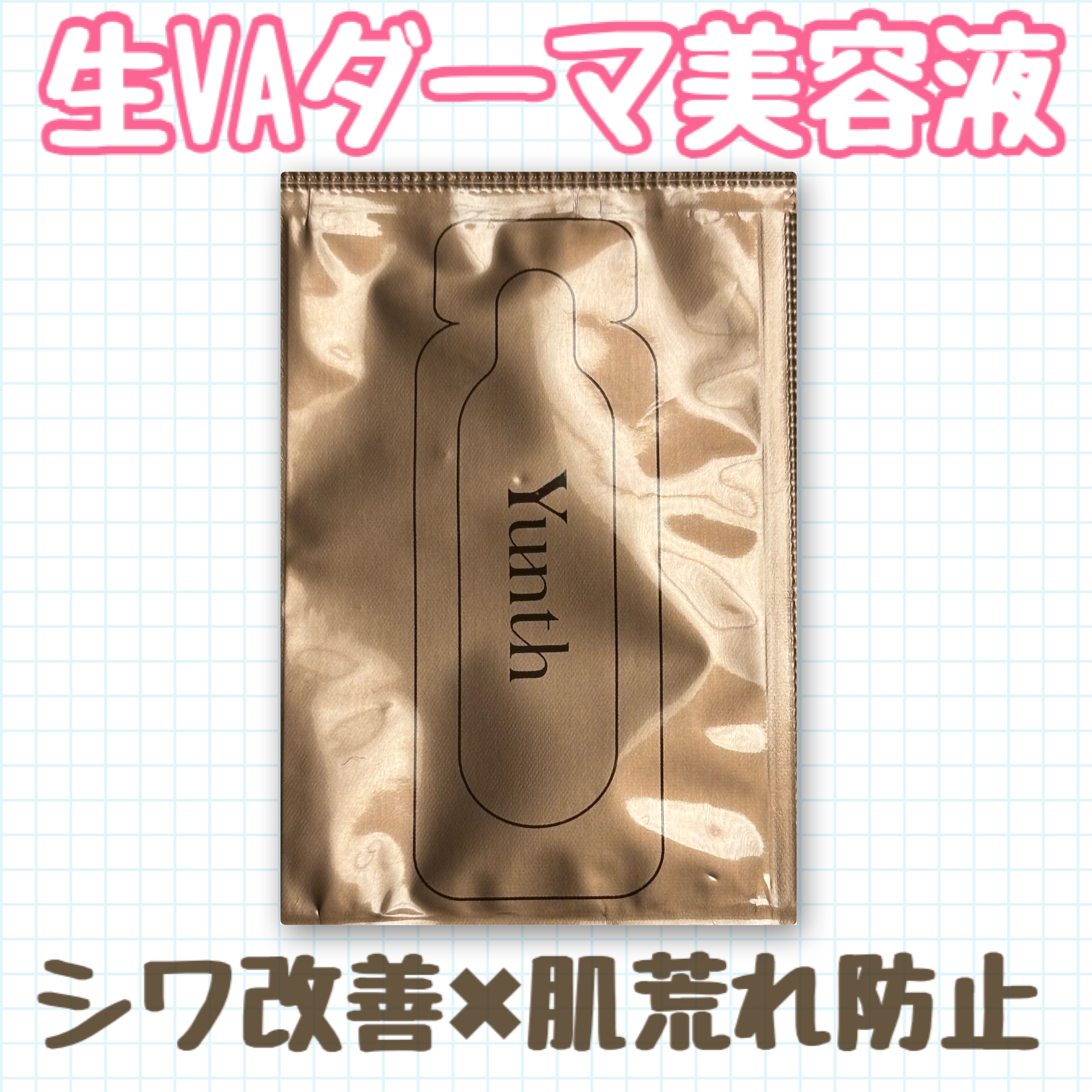 

@コスメストアでサンプルをもらいました！


⭐️商品紹介
◯W有効成分配合。シワ改善×肌荒れ防止

◯純度100%の生レチノールがじゅわっと浸透

◯使い切りパウチで生レチノールを守る特殊製法

◯4つのフリー処方


🩵使ってみて