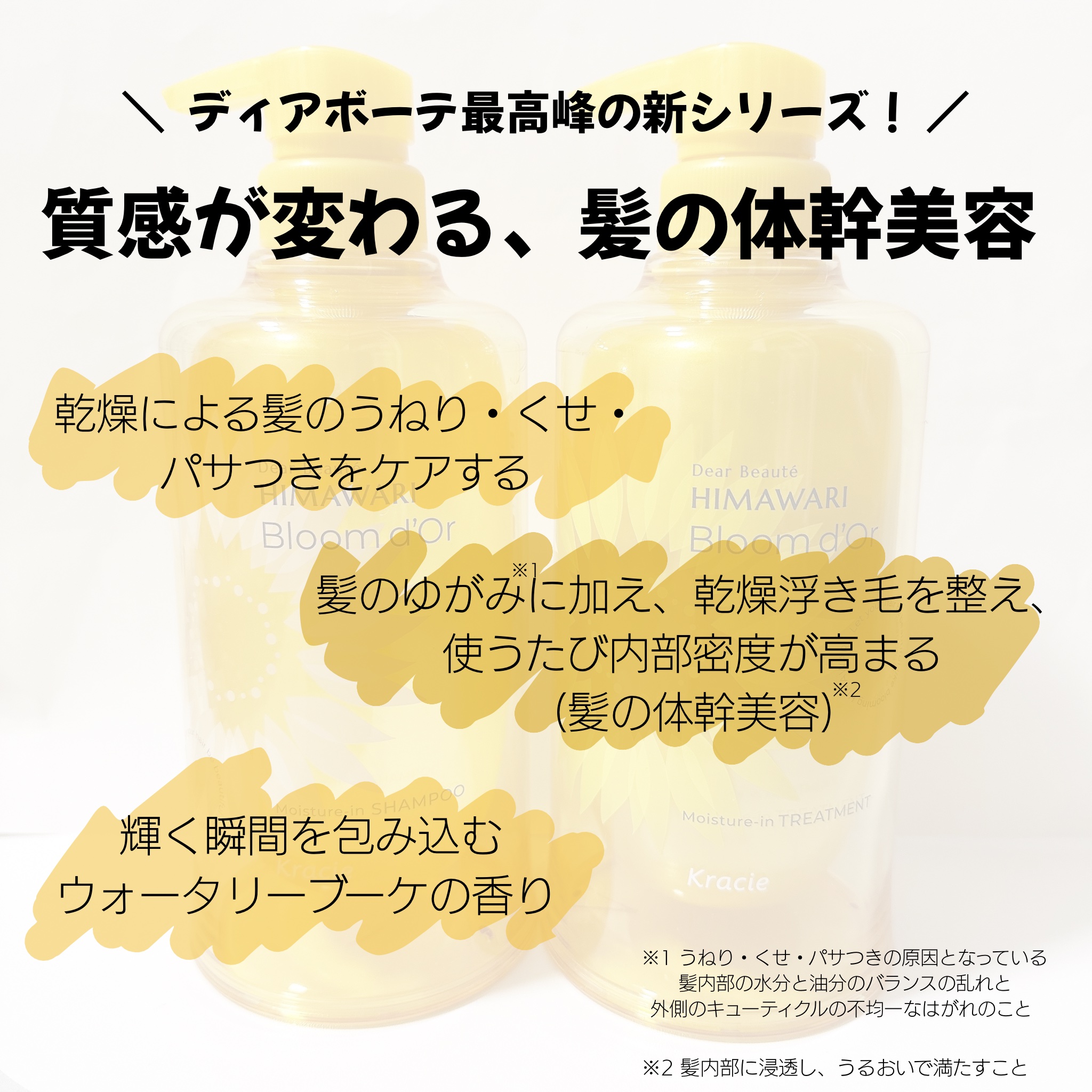 ディアボーテ ブルームドール モイスチャーイン シャンプー/トリートメント/ディアボーテ/市販シャンプーを使ったクチコミ（2枚目）