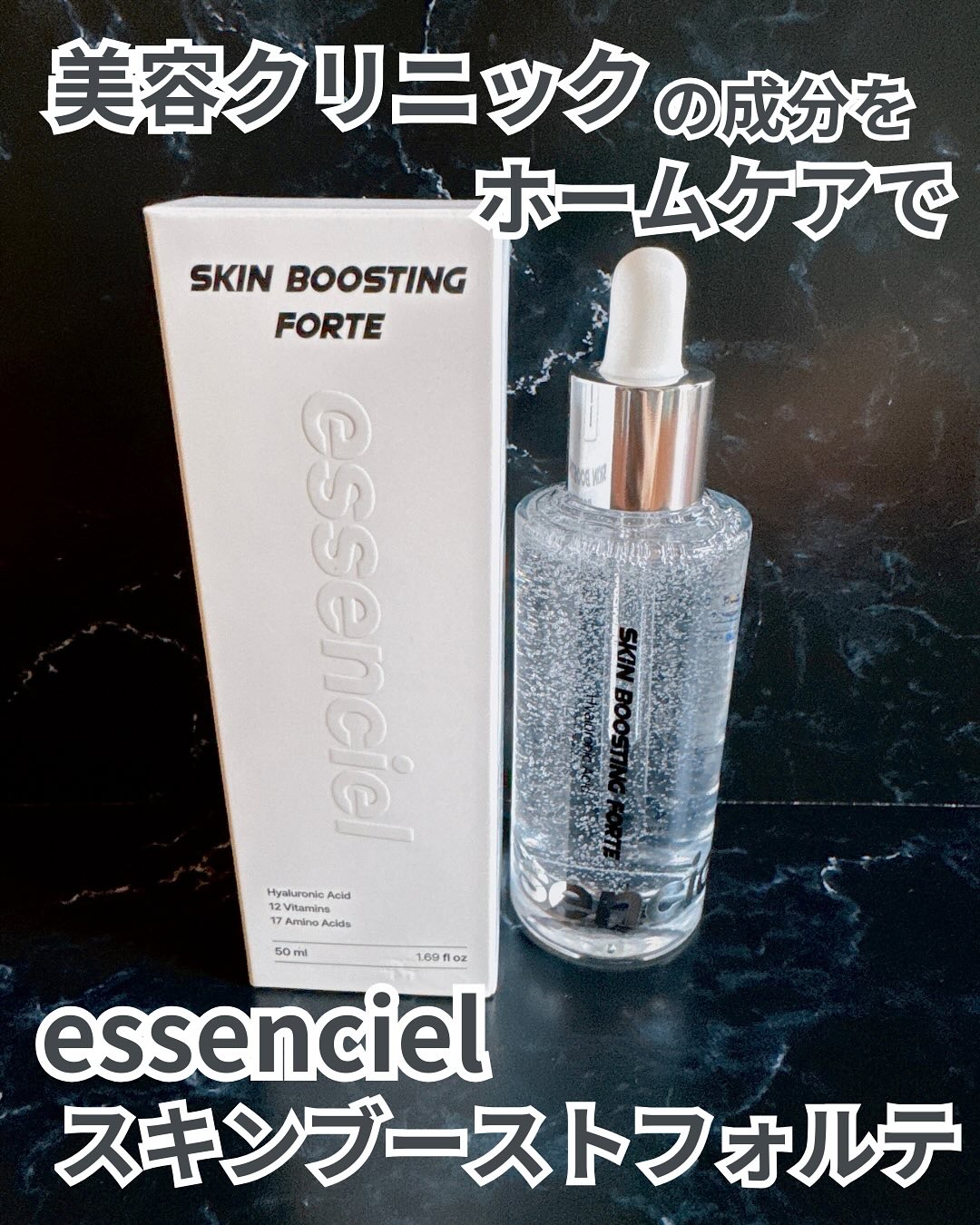 スキンブースティングフォルテセラム/essenciel/美容液を使ったクチコミ（1枚目）