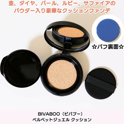 ベルベットジュエルクッション/BIVABOO/クッションファンデーションを使ったクチコミ(2枚目)