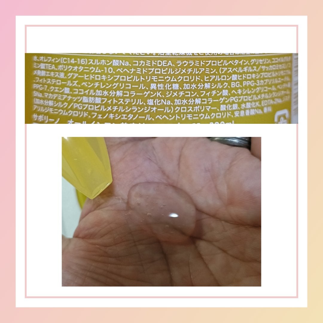 サボリーノ オールインワン美容液シャンプー CS/サボリーノ/市販シャンプーを使ったクチコミ(2枚目)