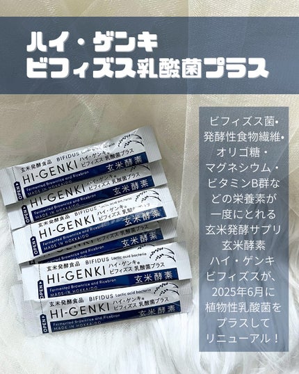 玄米酵素 ハイ・ゲンキ ビフィズス/玄米酵素/健康サプリメントを使ったクチコミ(2枚目)