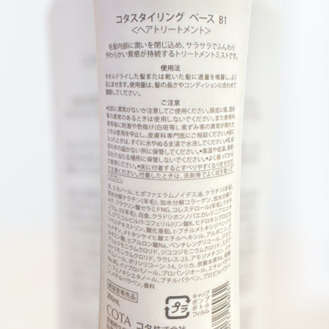 コタスタイリング ベース B1/コタ/アウトバストリートメントを使ったクチコミ（2枚目）