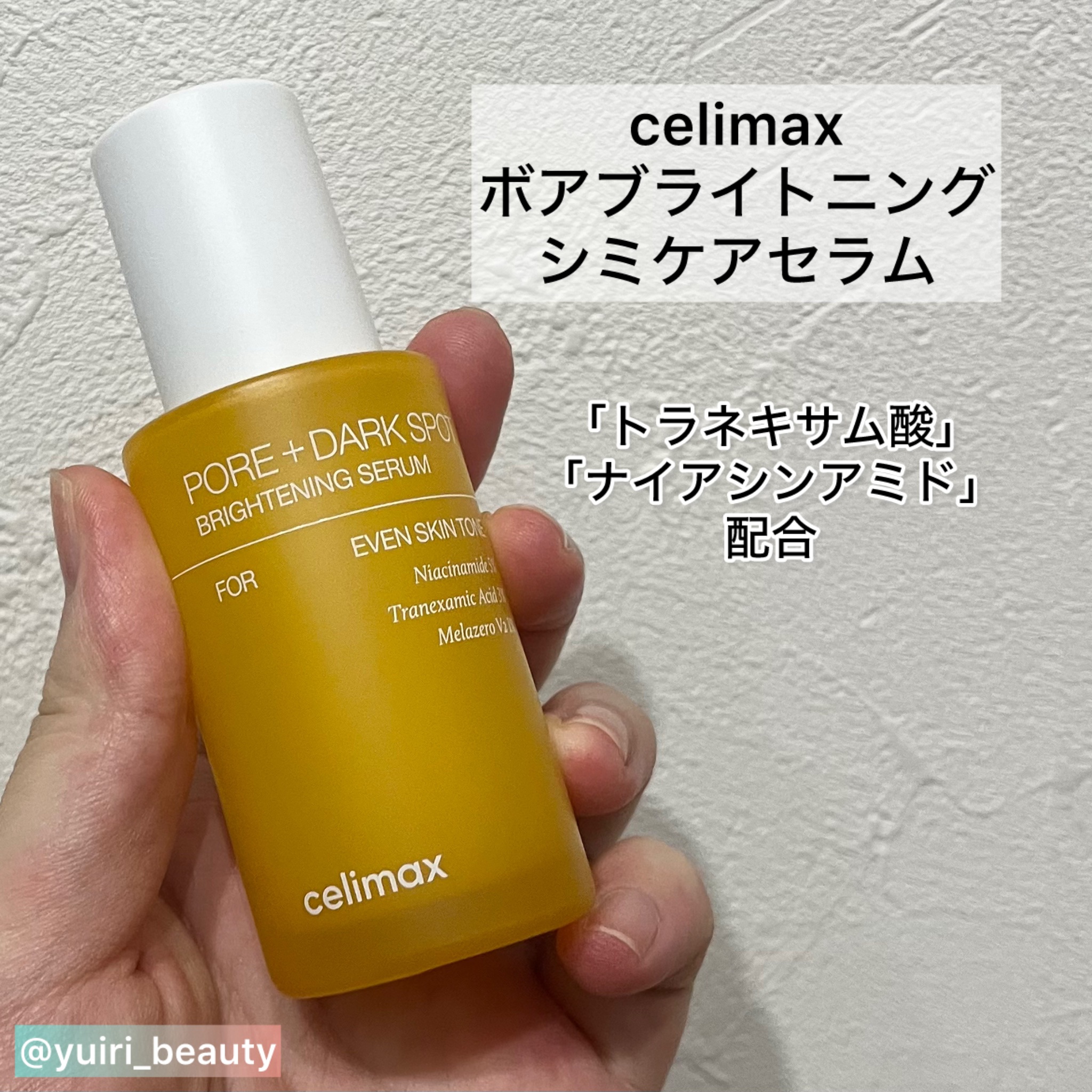 ポア ブライトニング シミケアセラム/celimax/美容液を使ったクチコミ（2枚目）