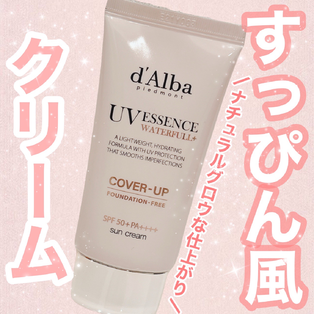 ダルバ ウォータフルトーンアップサンクリーム（カバーベージュ）のクチコミ「ベースメイクの工程をこれ1本で済ませることができ、赤み・毛穴もカバーできるアイテムです♡


.....」（1枚目）