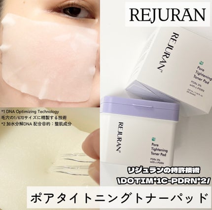ポアタイトニングトナーパッド/REJURAN COSMETICS/トナーパッドを使ったクチコミ(1枚目)