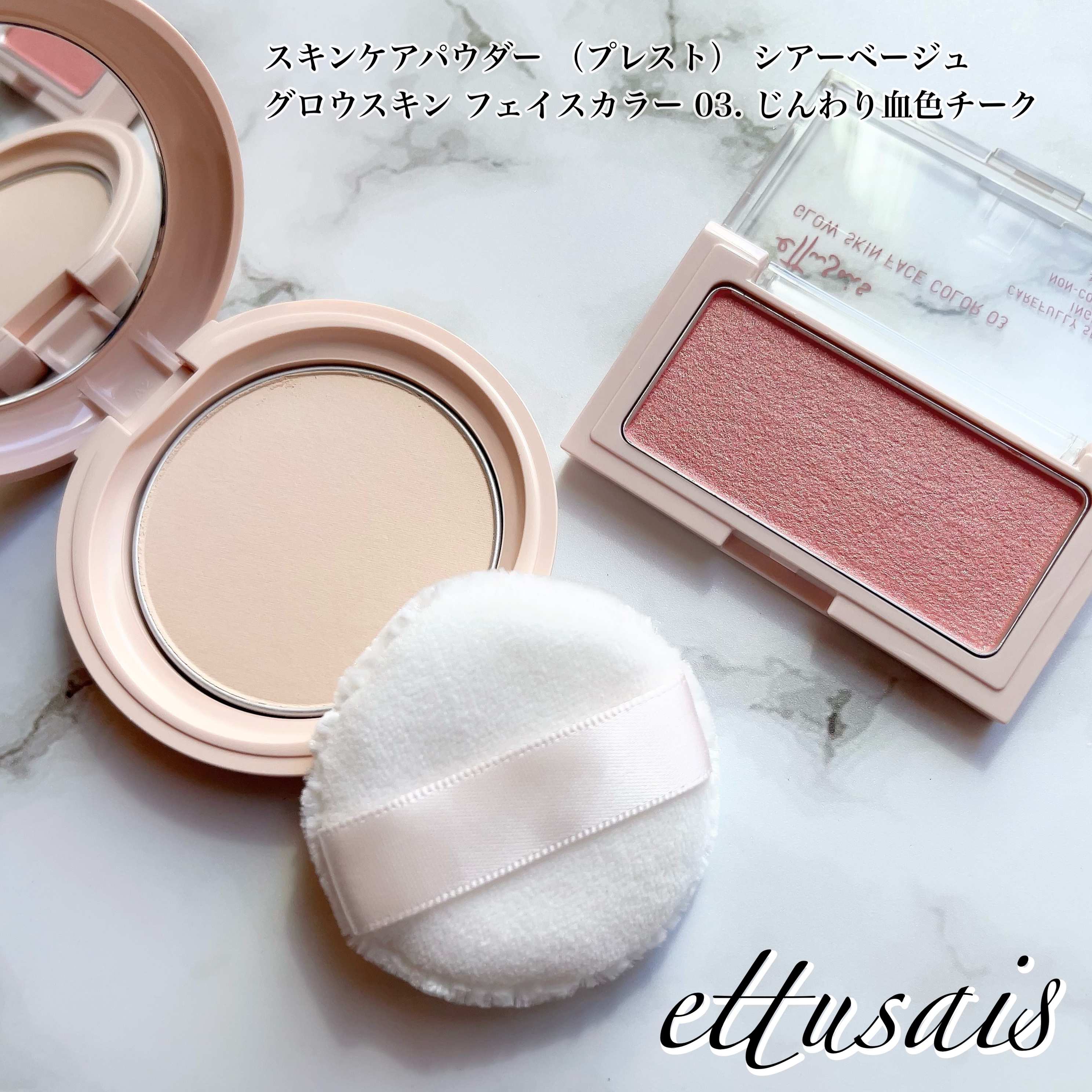 エテュセ グロウスキン フェイスカラー/ettusais/パウダーチークを使ったクチコミ（1枚目）
