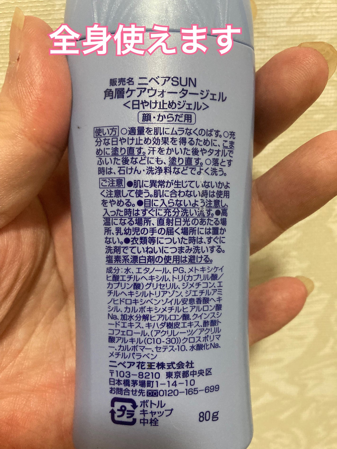 ニベアUV ウォータージェル SPF35/ニベア/日焼け止めジェルを使ったクチコミ(2枚目)