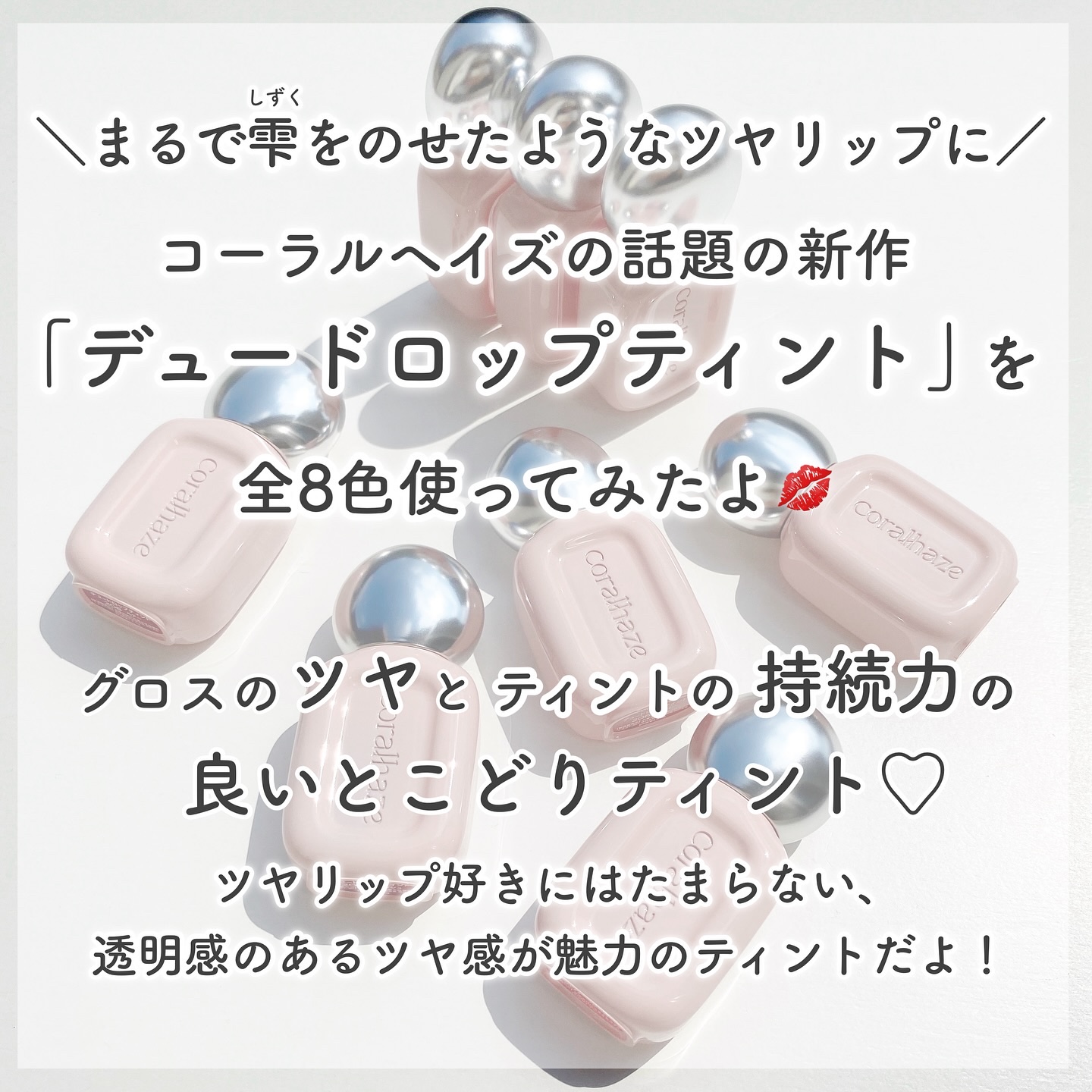 デュー ドロップ ティント/Coralhaze/リップティントを使ったクチコミ（2枚目）