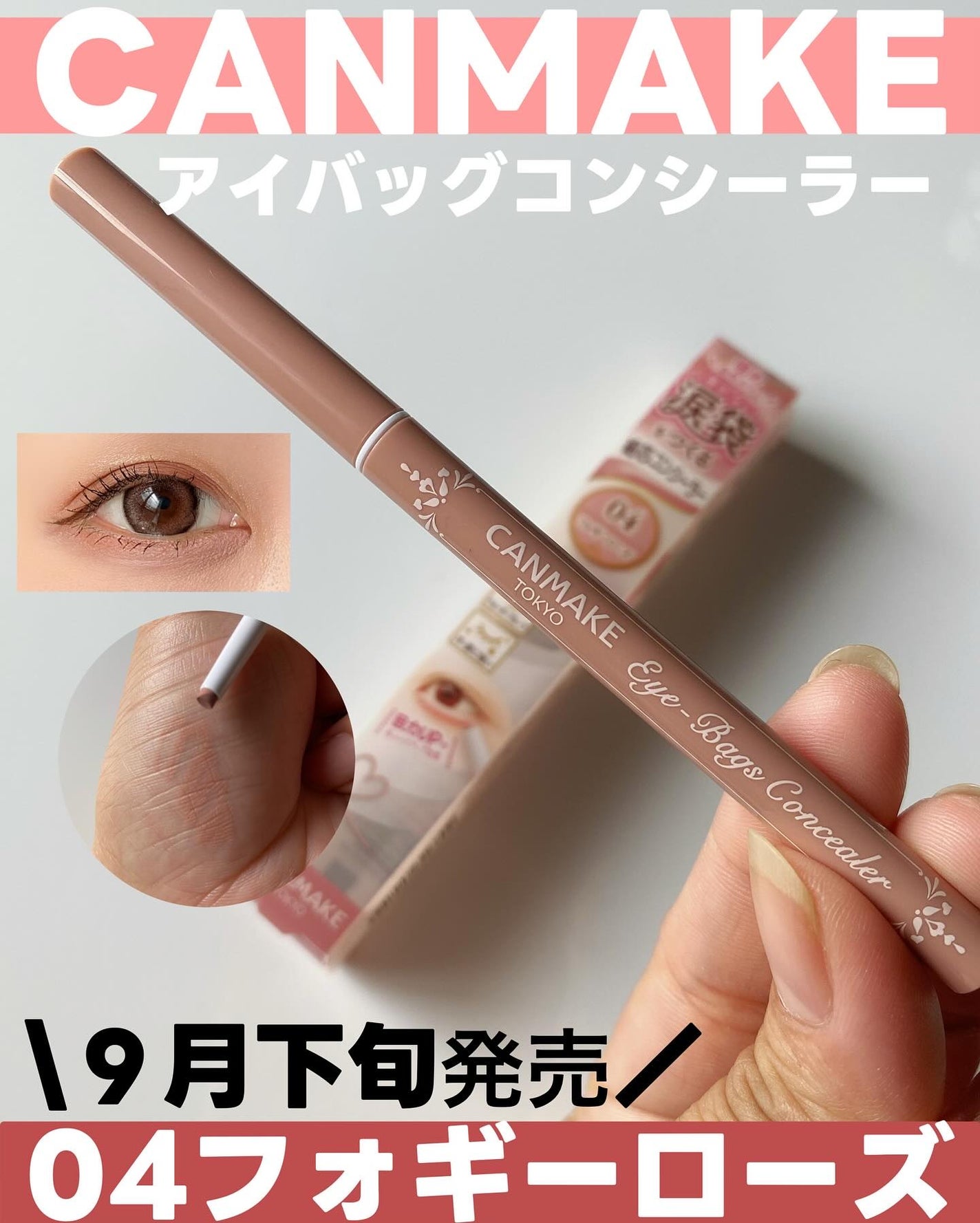 アイバッグコンシーラー/キャンメイク/ペンシルコンシーラーを使ったクチコミ(1枚目)